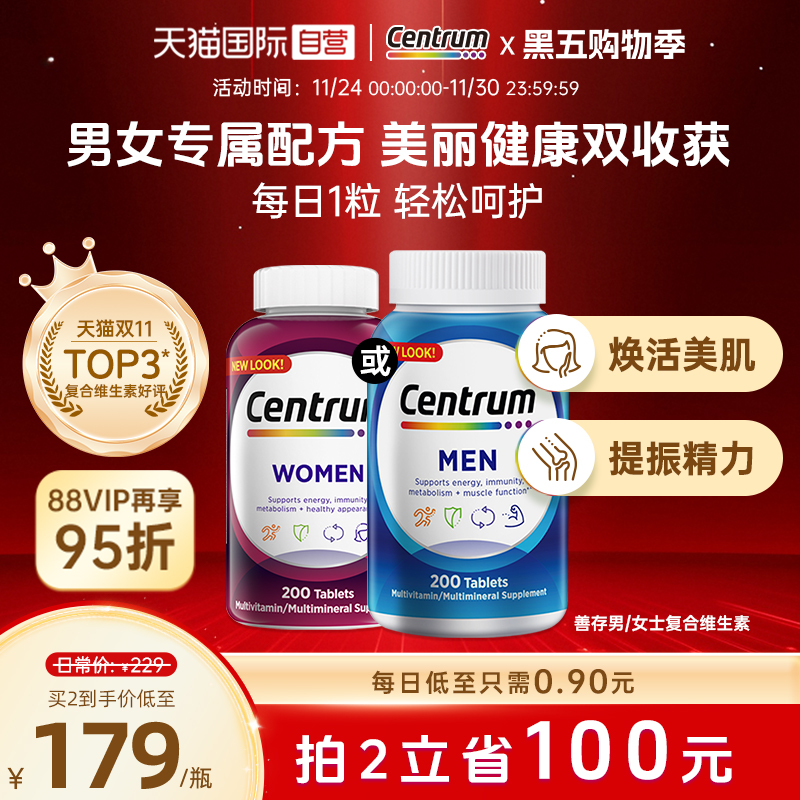 善存维生素综合营养包保健