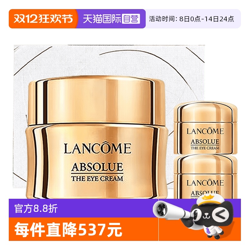 【自营】Lancome/兰蔻礼盒全新菁纯眼霜20ml套装玻色因修护紧致