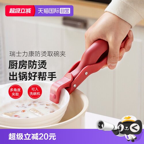 自营取碗夹防滑瑞士力康