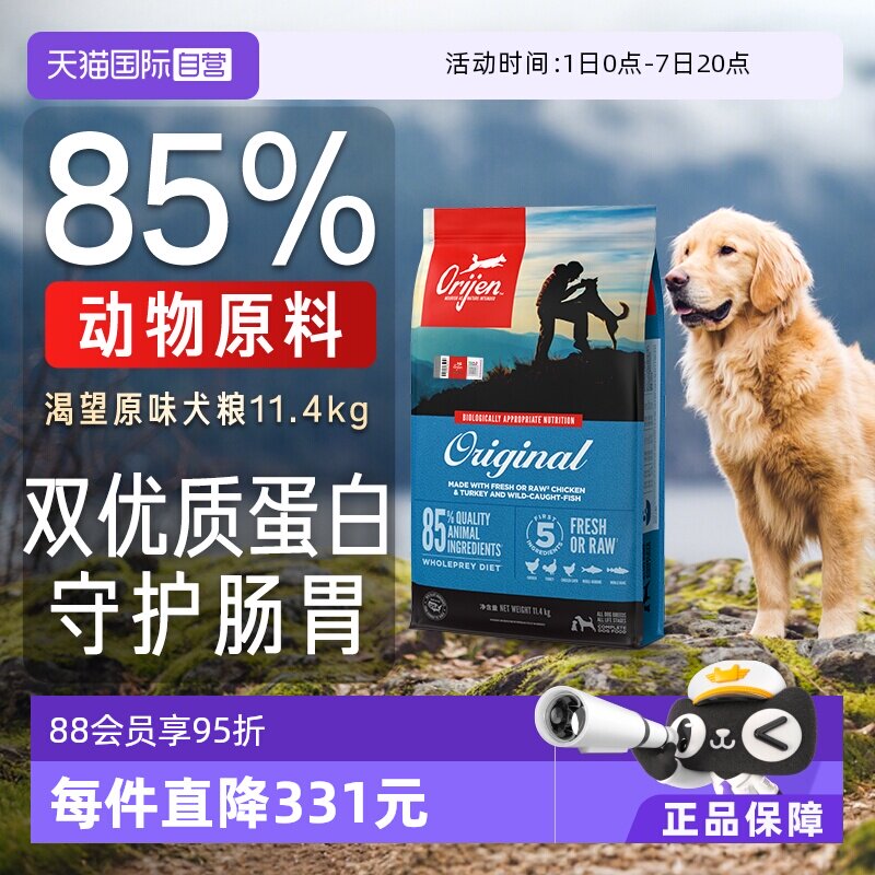 国际直营 渴望原味鸡肉犬粮11.4kg ①标题上领99-10宠物券 ②右上角 - 线报酷