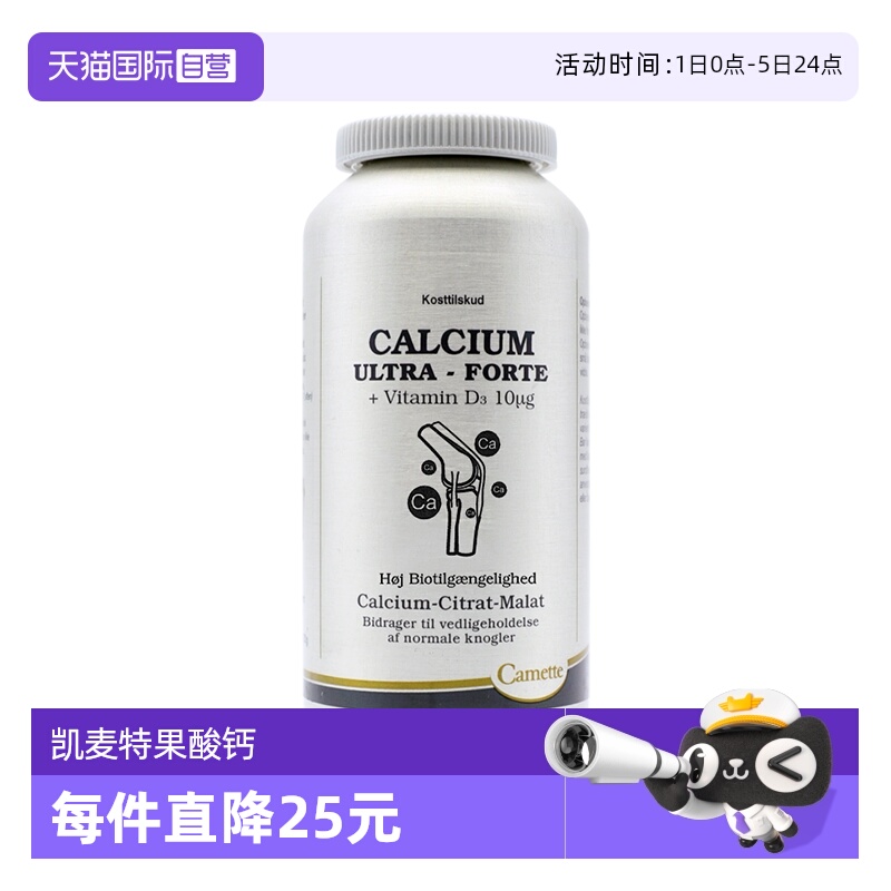 【自营】Camette凯麦特柠檬苹果酸钙维生素D3儿童孕妇补钙片200粒