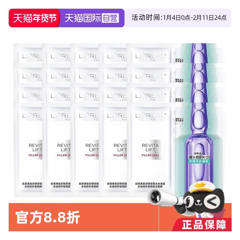 【自营】欧莱雅复颜玻尿酸水光充盈修护4.0安瓶面膜 5片*4盒 保湿,美容护肤/美体/精油,贴片面膜,淘宝优惠券,粉丝福利购,淘宝优惠卷