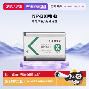 【自营】索尼（SONY）NP-BX1 黑卡相机充电电池充电器锂电池套件