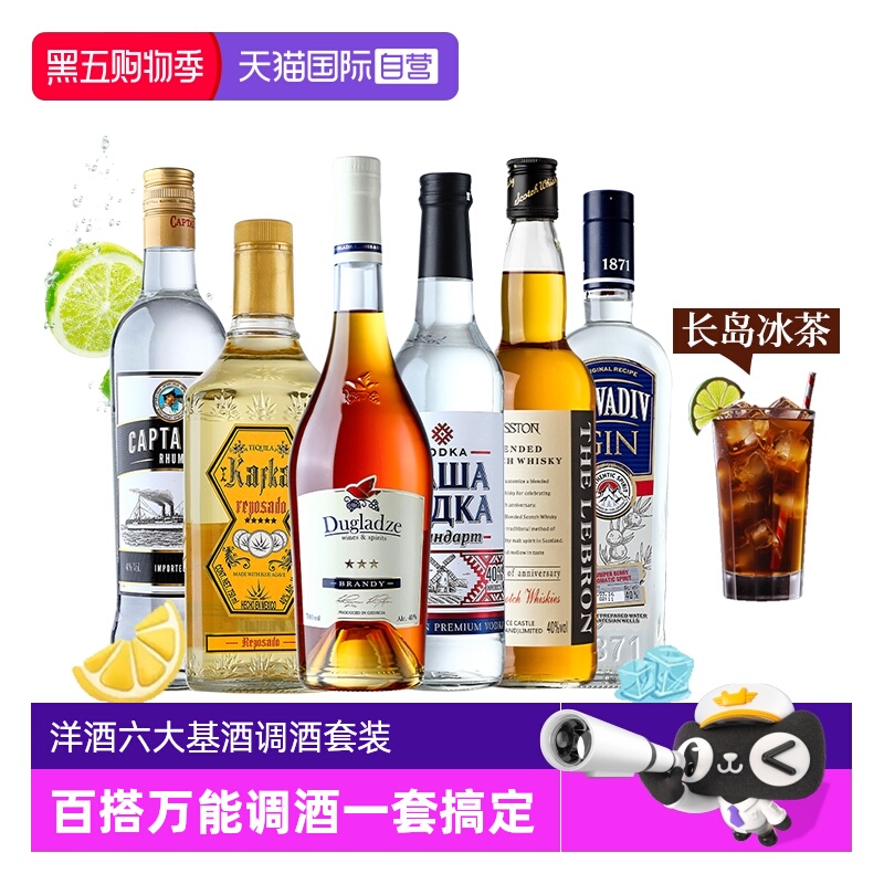【自营】洋酒组合套装威士忌伏特加朗姆酒金酒龙舌兰调酒六大基酒