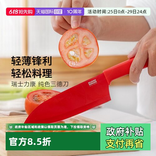 瑞士力康不锈钢三德刀