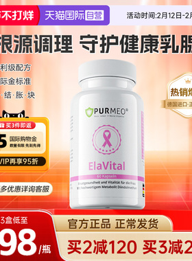 【自营】帕米奥小粉瓶乳腺胶囊乳安素PRL疏通乳房小叶保健品德国