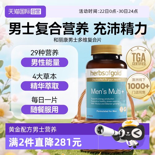 HerbsofGold男士多种维生素