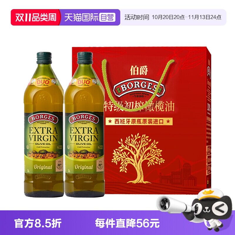 【自营】【下拉详情享优惠】Borges/伯爵西班牙进口橄榄油礼盒1L