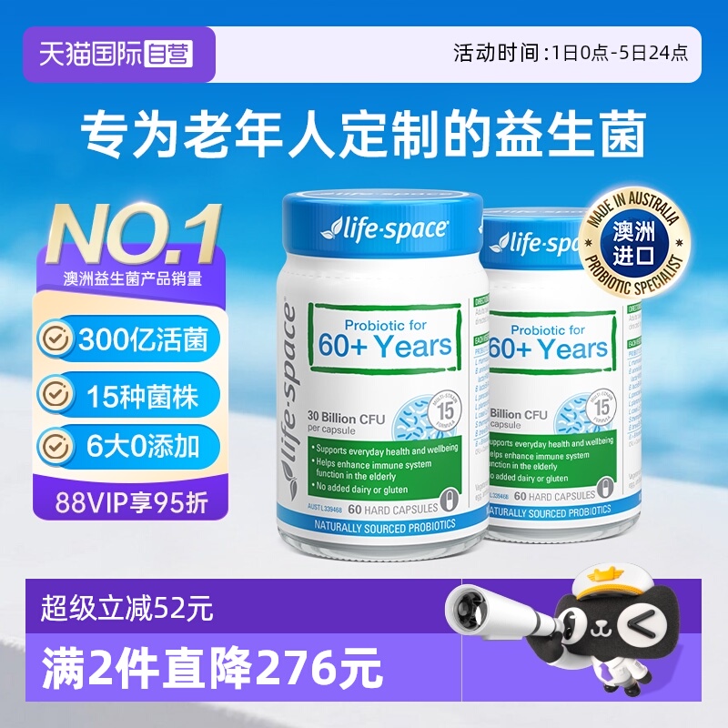 澳洲进口中老年益生菌胶囊2瓶