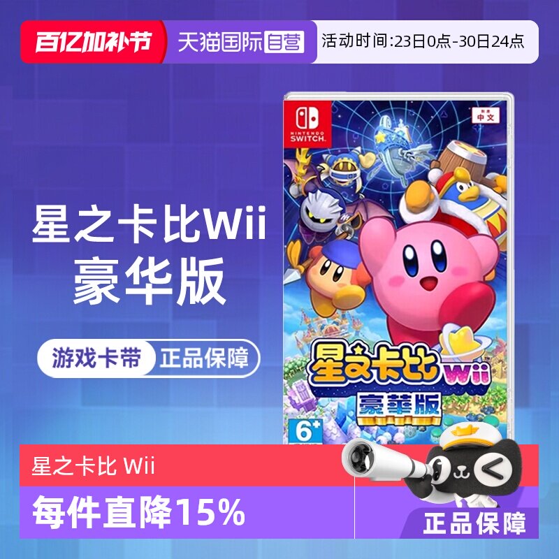 【自营】任天堂Switch游戏 NS 星之卡比 Wii 重返梦幻岛 豪华版 港版中文 香港直邮【国行主机不支持】