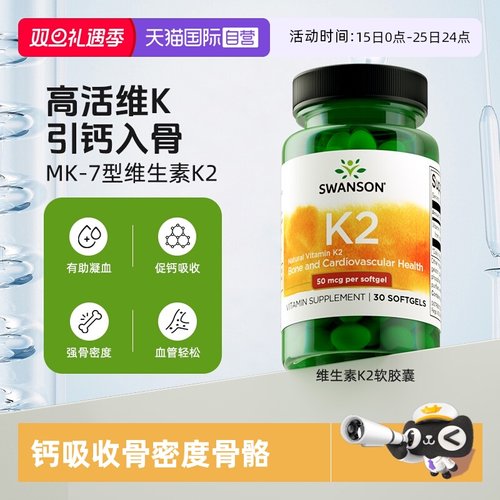 自营维生素k2swanson辅助钙吸收