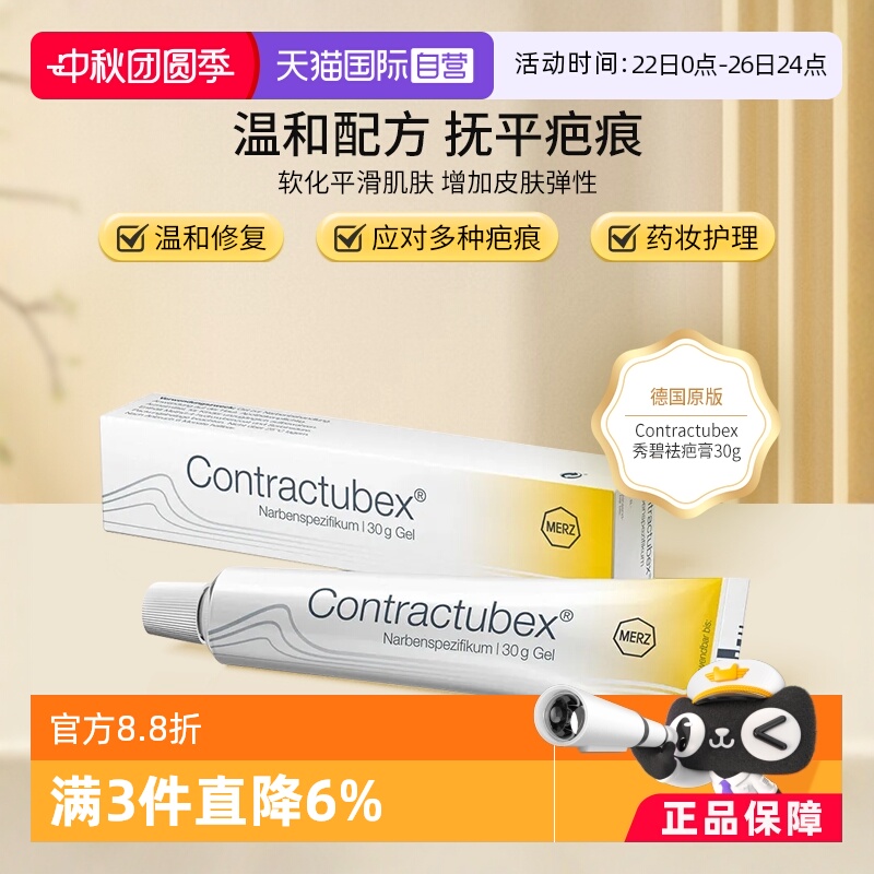 德国原版进口contractubex