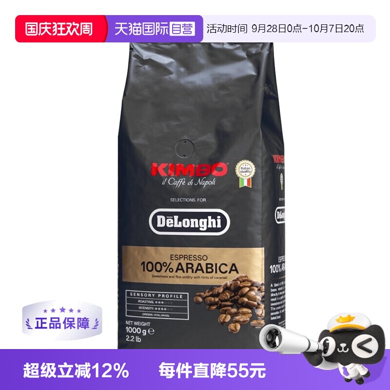 【自营】意大利进口德龙金堡KIMBO阿拉比卡浓缩美式咖啡豆1kg
