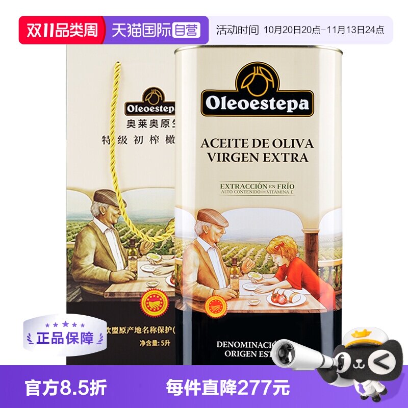 【自营】Oleoestepa/奥莱奥原生PDO特级初榨橄榄油5L铁听装礼盒款