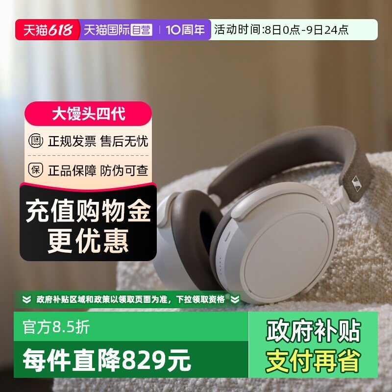 【自营】森海塞尔大馒头4 头戴无线蓝牙耳机降噪momentum四代国行
