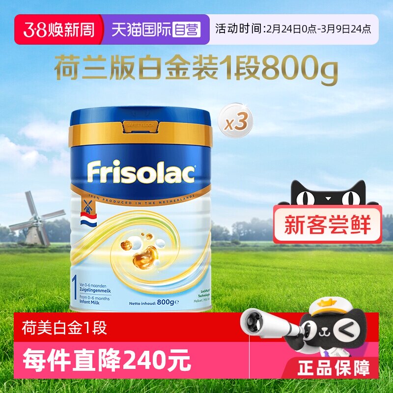 【自营】美素佳儿荷兰版白金装6倍DHA升级HMO奶粉1段800克*3罐
