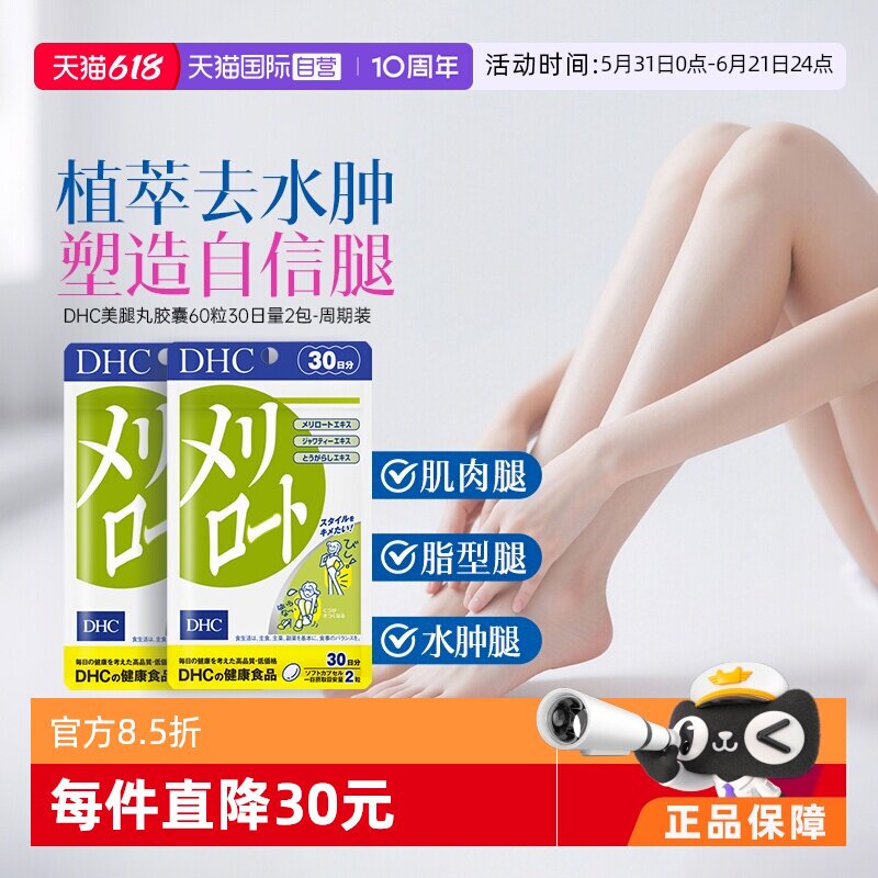 【自营】进口DHC下半身美腿丸30日量袋轻身消水纤体去浮肿2袋