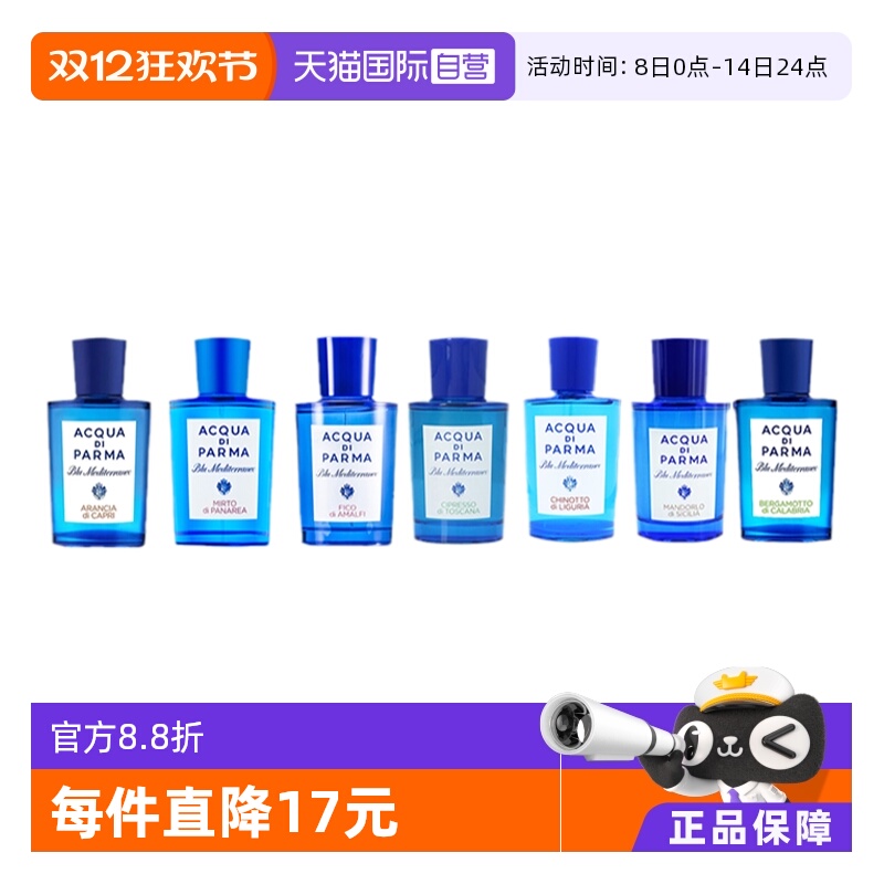 AcquaDiParma帕尔马之水