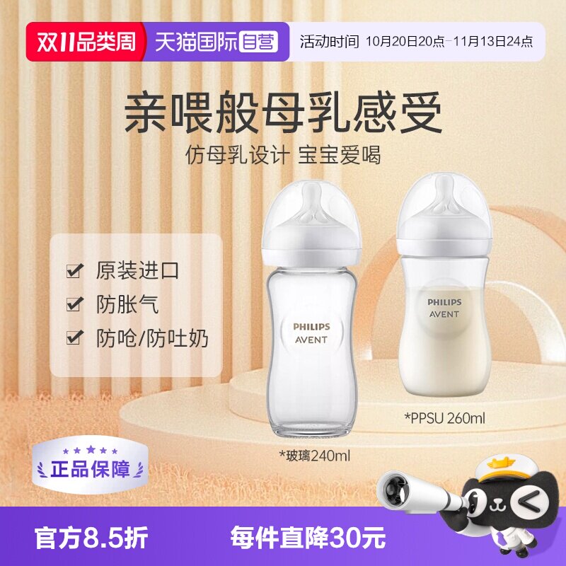 【自营】飞利浦新安怡新生儿奶瓶宝宝防胀气母乳宽口径效期到27.9