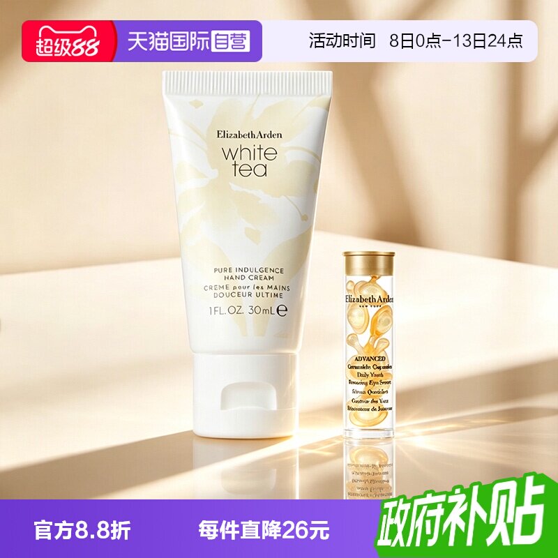 【自营】伊丽莎白雅顿白茶香型护手霜30ml眼胶精华1.2ml滋润保湿图片