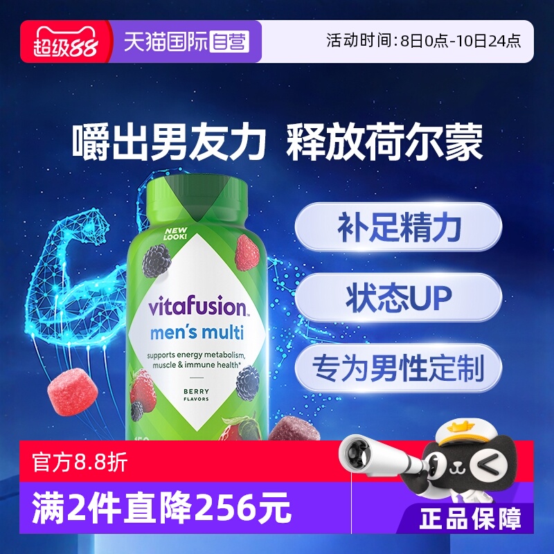 男士多维软糖vitafusion