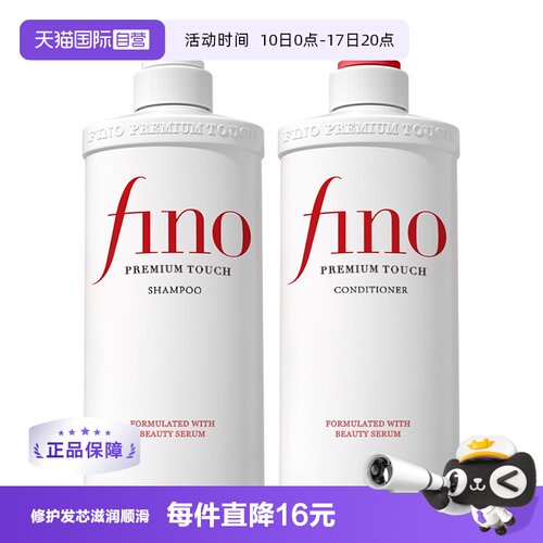柔顺Fino美容复合精华洗护套装