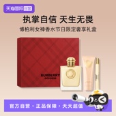 EDP浓香礼物送女友 博柏利女神香水节日礼盒 自营 礼盒