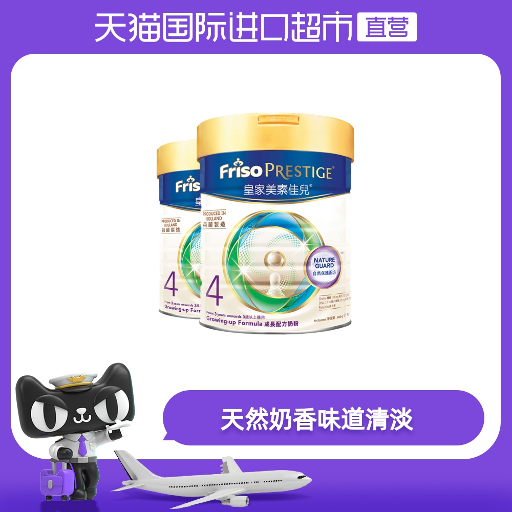 【直营】2罐*荷兰进口港版皇家美素佳儿婴幼儿配方奶粉4段800g
