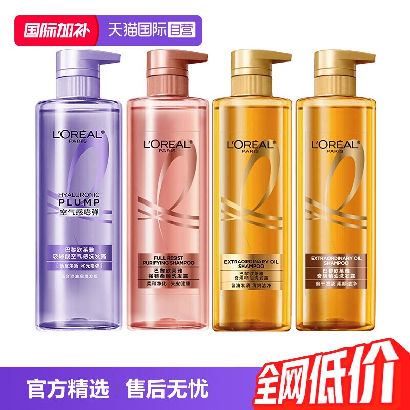 【自营】欧莱雅玻尿酸洗发水清爽控油蓬松垂顺强韧发丝炫亮660ml