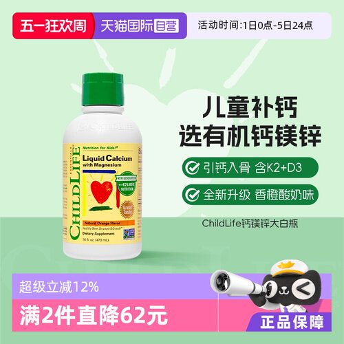 童年时光大白瓶儿童钙镁锌液体钙