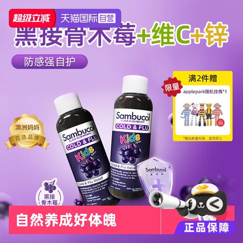 澳洲sambucol小黑果黑自护力补锌