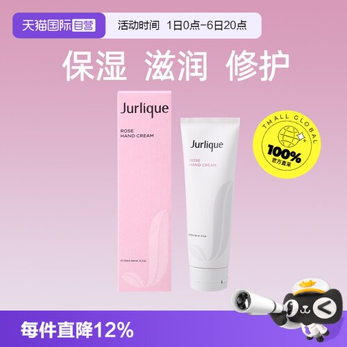 【自营】茱莉蔻护手霜玫瑰125ml