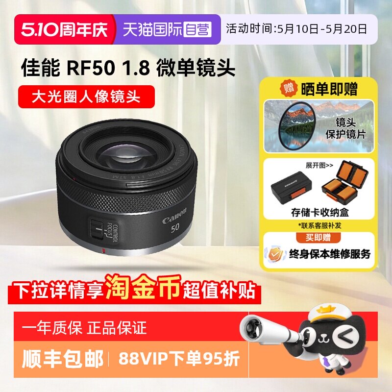 【自营】佳能RF50 mm F1.8大光圈人像微单镜头小痰盂全画幅50 1.8