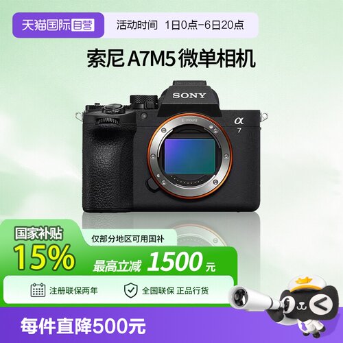 【自营】Sony A7M5索尼A7五代全画幅微单相机Alpha 7V ILCE-7M5