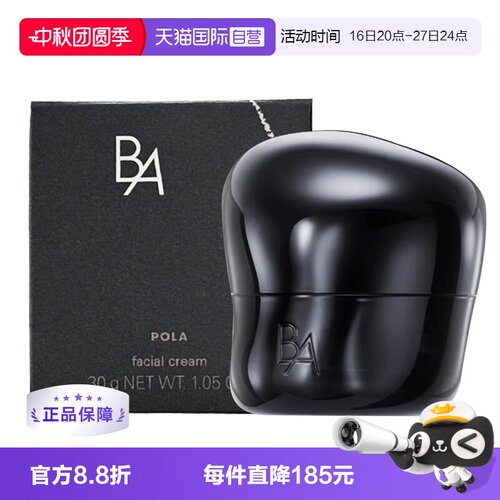 【自营】POLA/宝丽BA碧艾第7代新版抗糖化面霜30g滋润弹力经典
