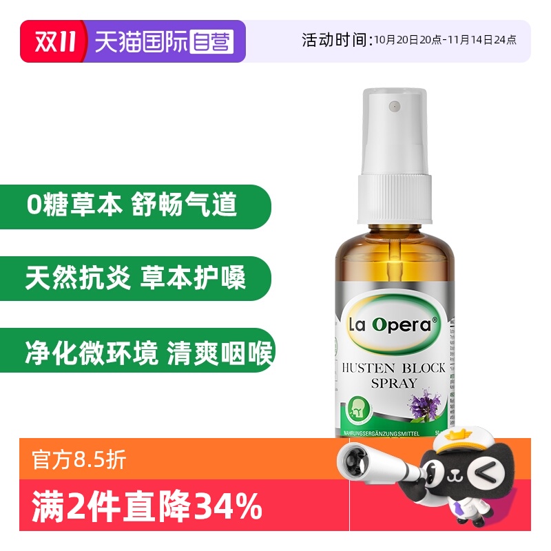 【自营】好分贝润嗓喷雾50ml 无糖护嗓咽喉异物感气道舒缓喷雾