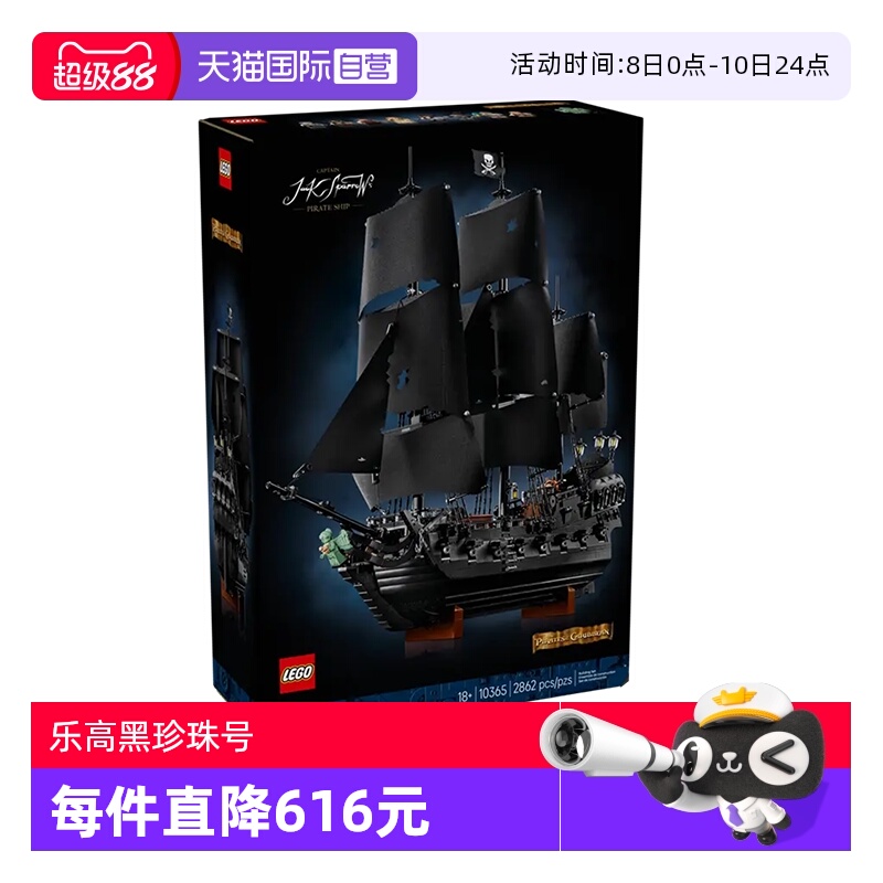 乐高积木Icons10365黑珍珠号