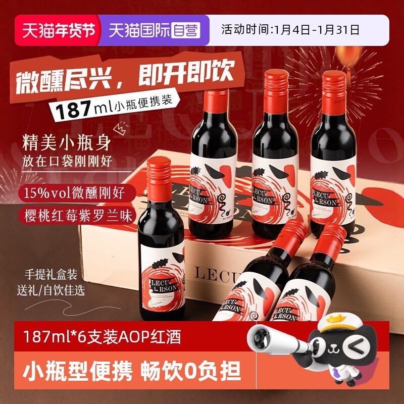 【自营】法国进口小瓶装红酒迷你187ml葡萄酒干红女生晚安酒整箱