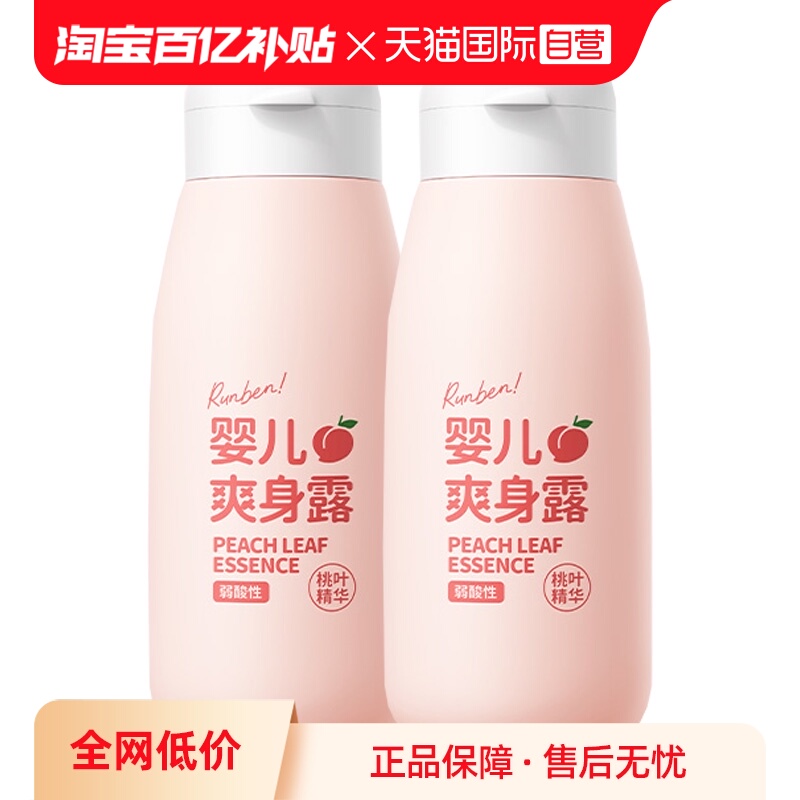 润本润本婴儿爽身露250ml2瓶痱子