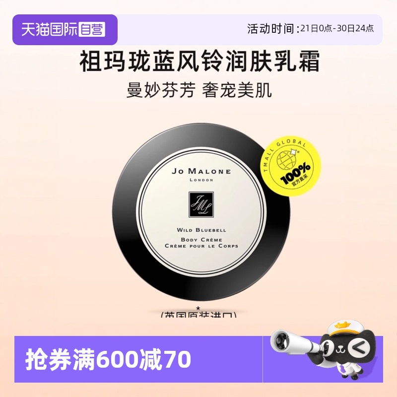 JoMaloneLondon/祖玛珑