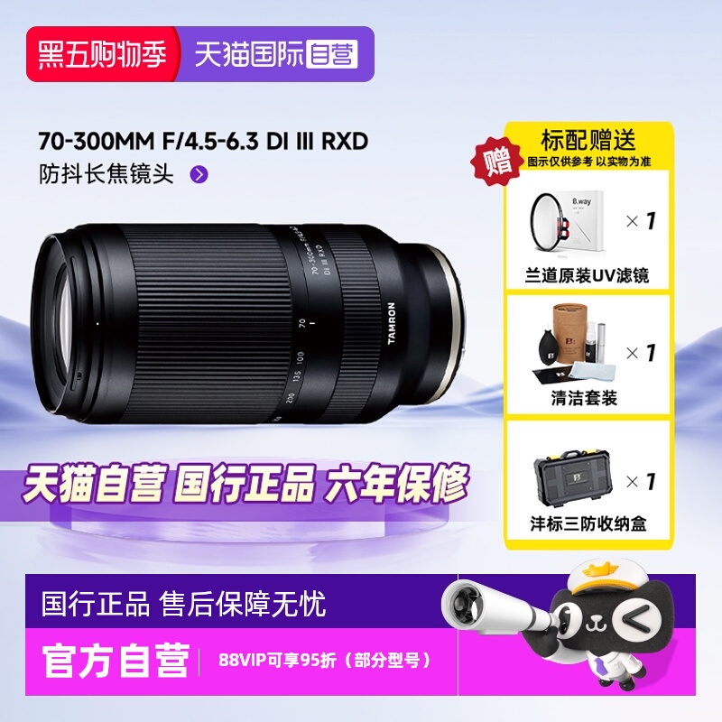 Tamron/腾龙70-300镜头