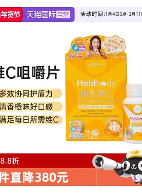 【自营】Holdbody澳洲维生素C咀嚼片VC vitamin香橙味100粒