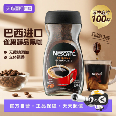 【自营】雀巢巴西雀巢醇品咖啡粉200g 冷热速溶冰美式纯黑咖啡