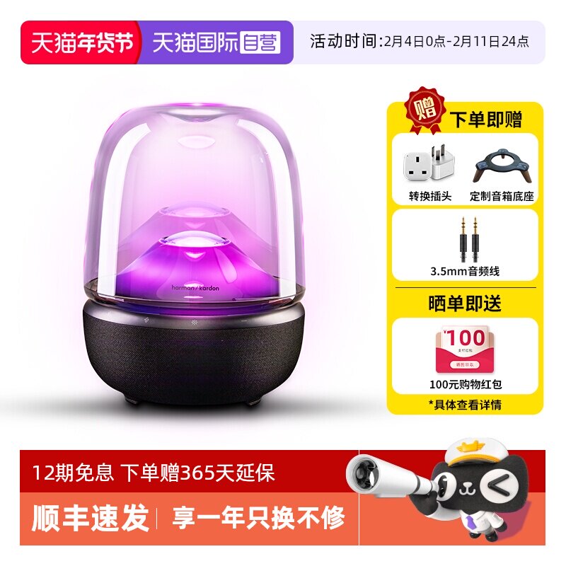 【自营】哈曼卡顿Aura Studio5音乐琉璃5代无线蓝牙音响 海外版