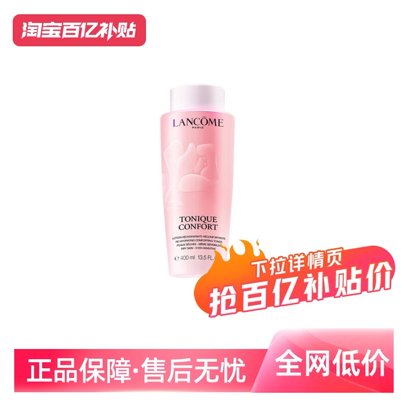 【自营】Lancome/兰蔻粉水400ml 保湿补水舒缓泛红爽肤水