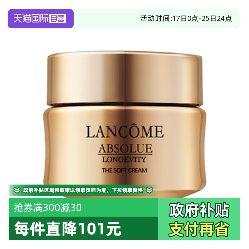 兰蔻菁纯臻颜精萃乳霜15ml保湿