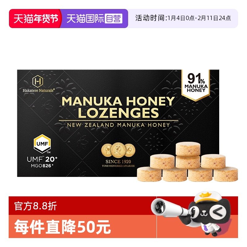 【自营】荷塔威麦卢卡UMF20+润喉糖含片新西兰原装进口蜂蜜糖护嗓