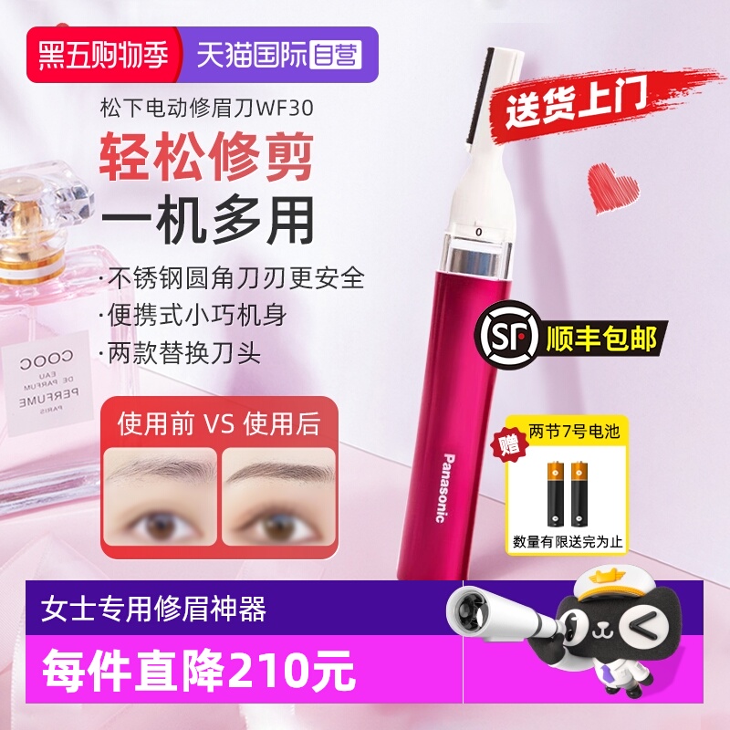 【自营】松下电动修眉刀女士美容新手修眉神器七夕情人节礼物WF30