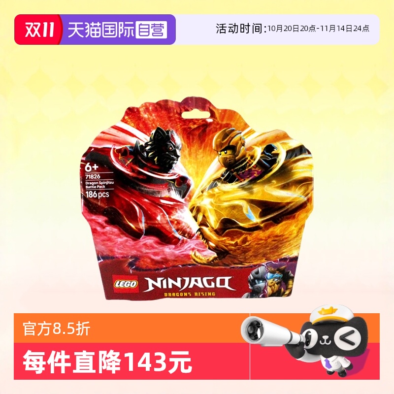 乐高积木幻影忍者71826龙旋转术