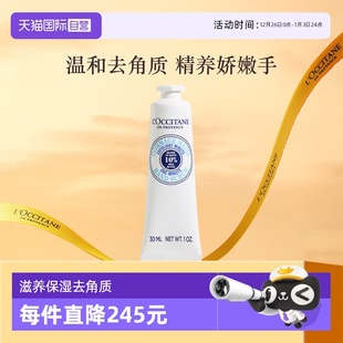 温和去角质护手30ml乳木果手部磨砂膏手霜 欧舒丹滋润保湿 自营